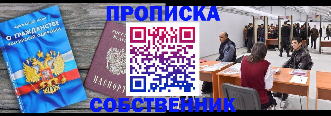 прописка 2025 в Качканаре