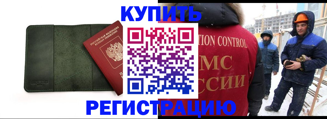 прописка ребенка в Качканаре